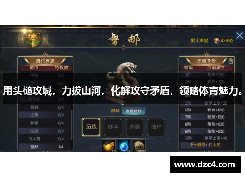 用头槌攻城,力拔山河,化解攻守矛盾,领略体育魅力。
